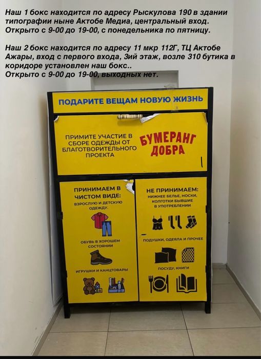 Прием одежды в дар для нуждающихся