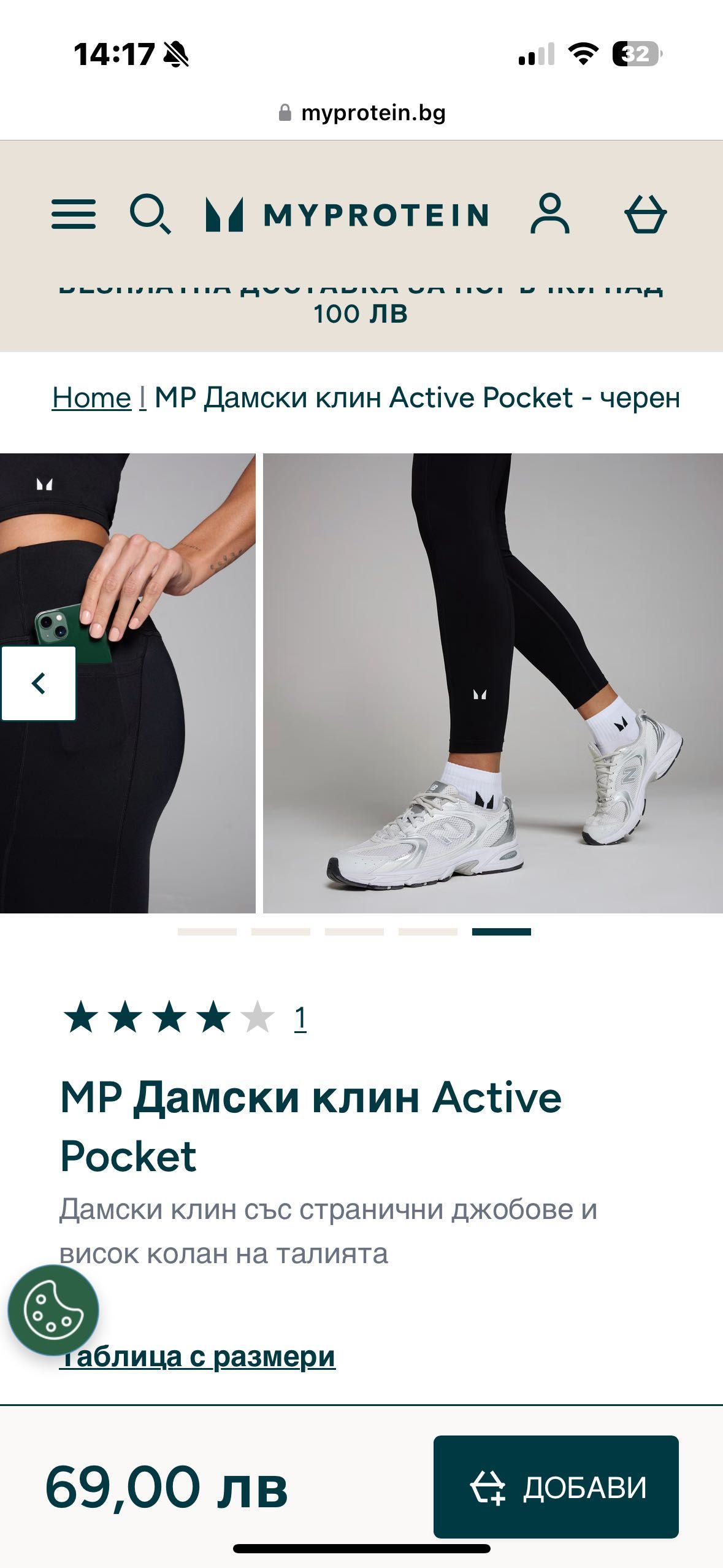 Спортен клин MyProtein
