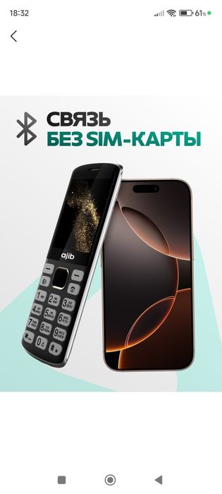Ajib Class - кнопочный телефон