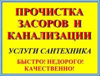 Сантехник услуги сантехника сантехник чистка канализации