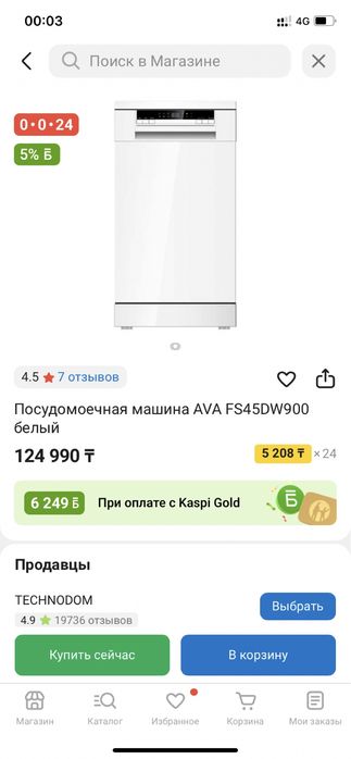 посуда моющий машина