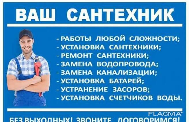 Услуга Сантехника 24/7