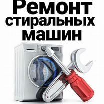 Ремонт стиральных машин автомат в Ташкенте выезд на дом