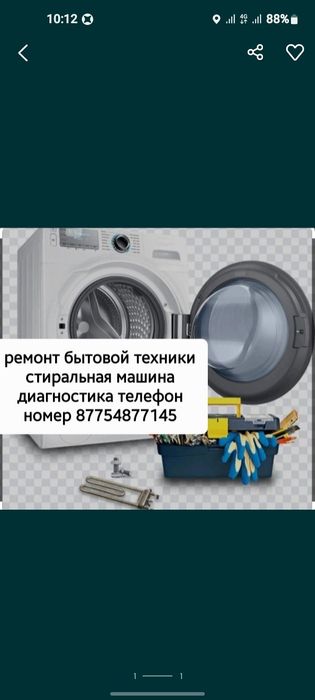 Ремонт бытовой техники стиральная машина