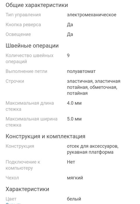 Продам швейная машина