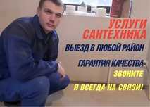 Сантехник Алматы| Для частных домов и бизнес-обьектов! НЕДОРОГО!!