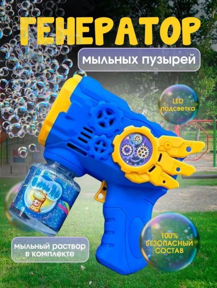 Pufak generatori pistalet suvun kopiki buble gun мыльные пузыри