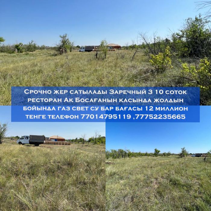 Продам землю 10 соток. Заречный 3