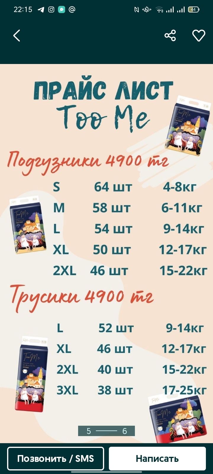 Подгузники TooMe
