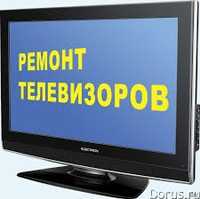 Недорогой ремонт телевизоров с выездом в Алматы и Алматинской области