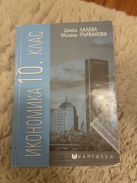 Учебник по икономика