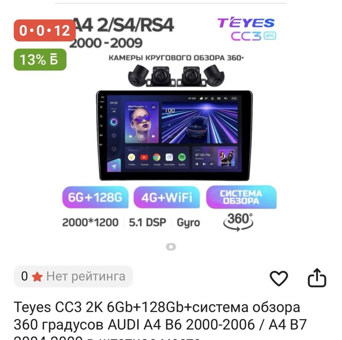 Продам Android Teyes cc3 2k 6/128gb + камеры 360.