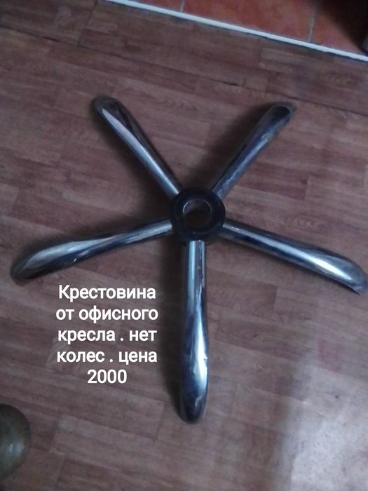 Ножка крестовина для кресла офисного  на колесиках б/у без торга
