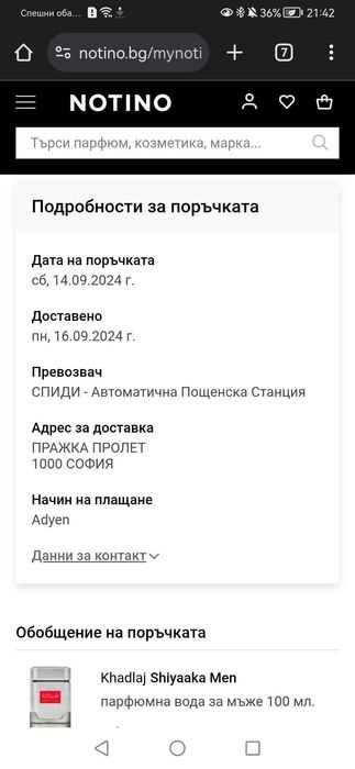 Парфюми от колекция