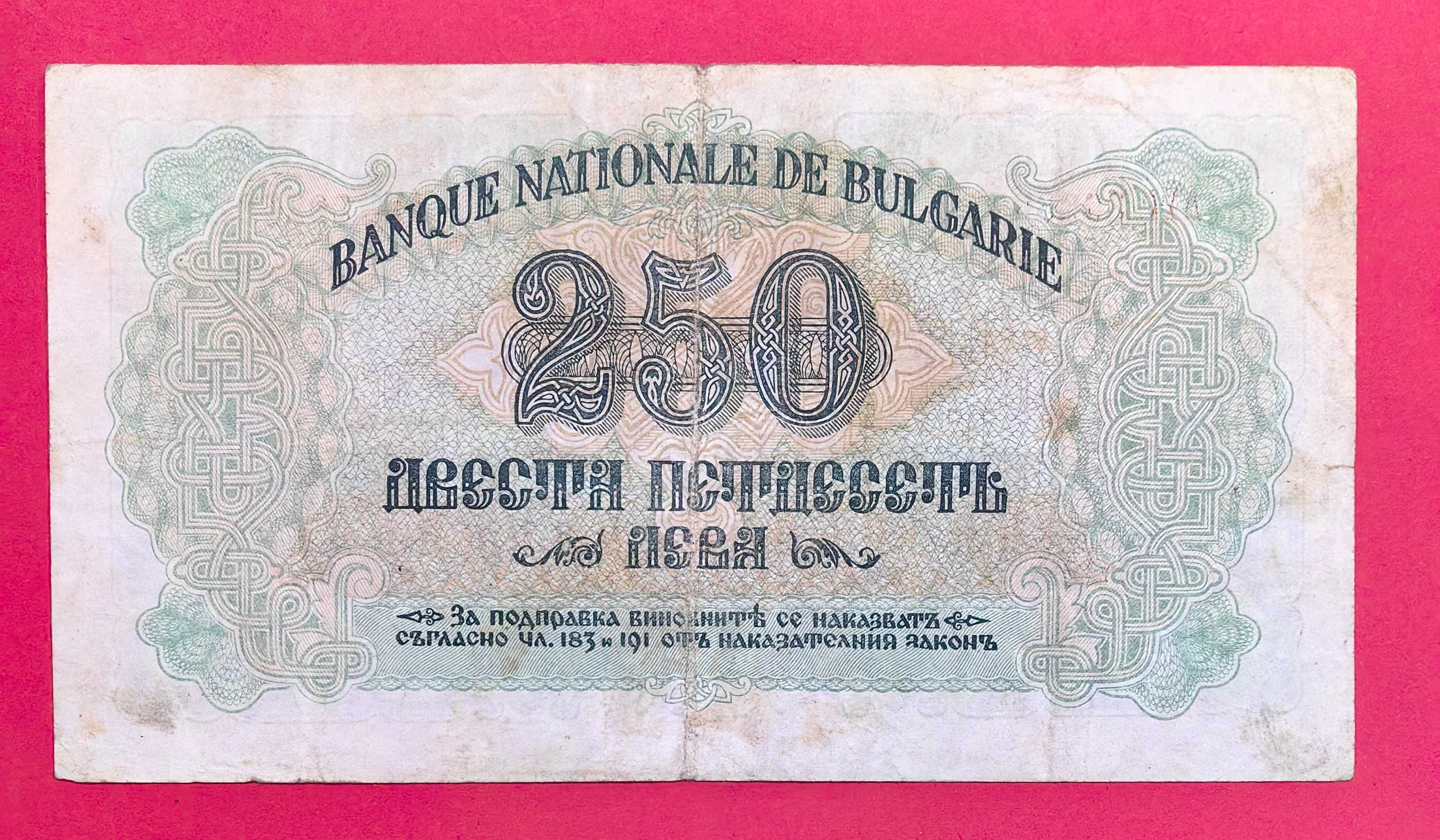 250 лева 1945 година България - 2 букви