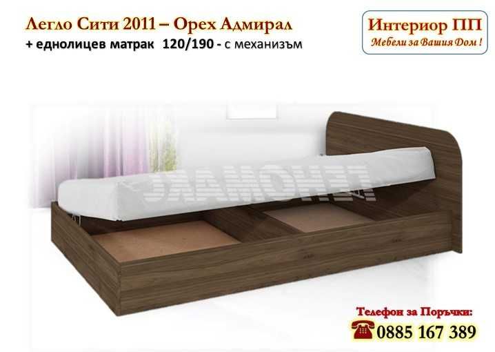 Легло Приста 2011 с механизъм и матрак 120/190-15%Промоция до 30.06.25