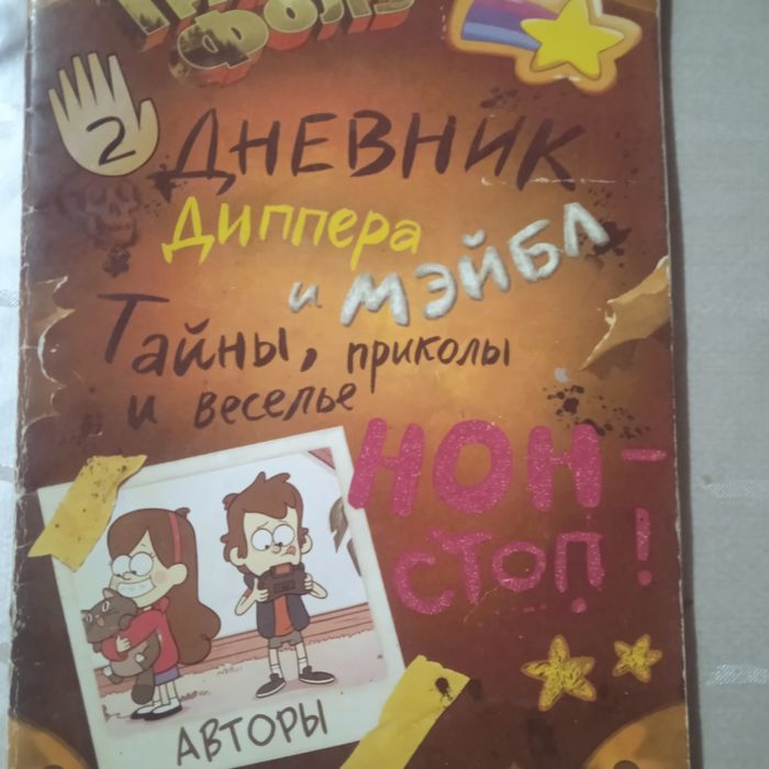 Дневник для детей.