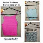 Момичешки/Дамски дрехи на символични цени