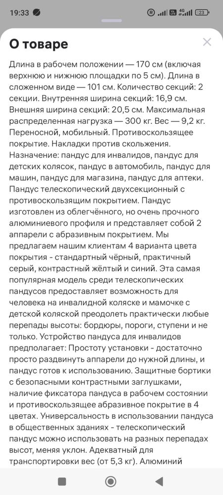 Продам пандус для инвалидной колякки