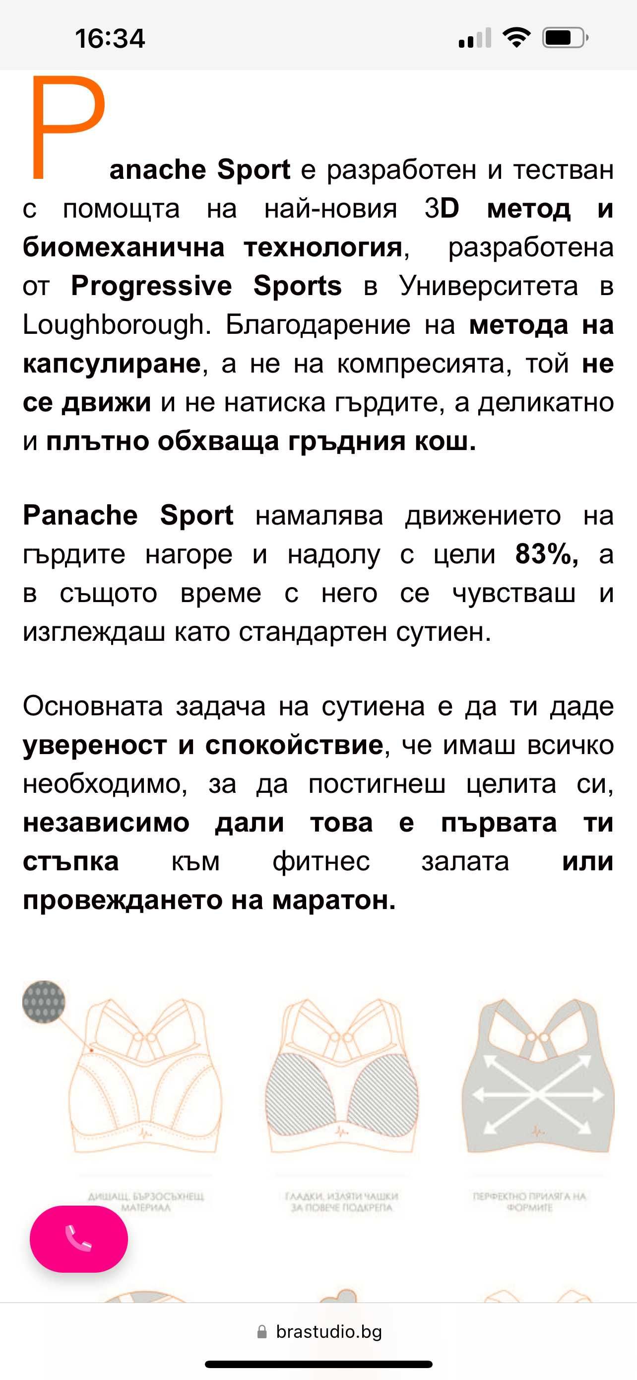 Спортен сутиен Panache  sport  от Bra Clinic .Нов. Размер 80 Е.