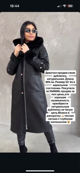 Дубленка натуральная