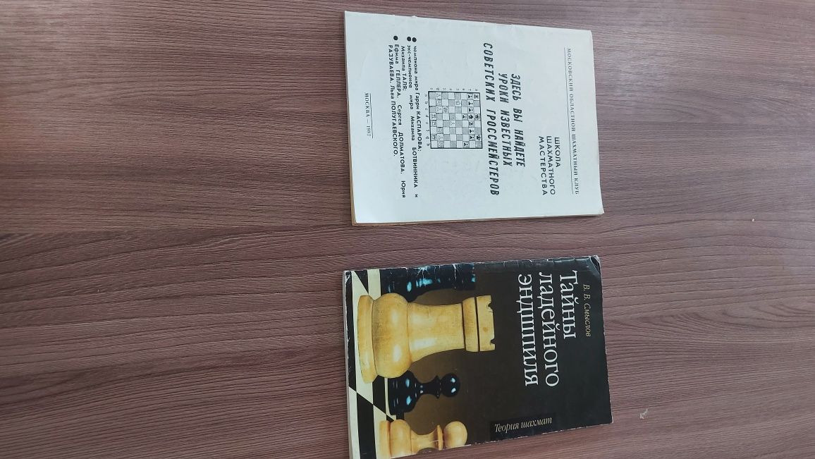 Книги шахматные новые и б/у
