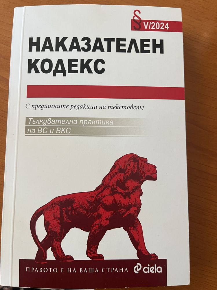Наказателен кодекс