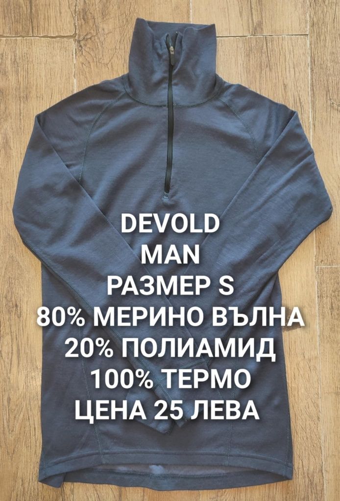 МЕРИНО вълна за мъже
