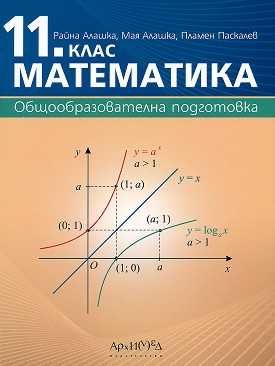Учебници от 3 до 11 клас и детски книги