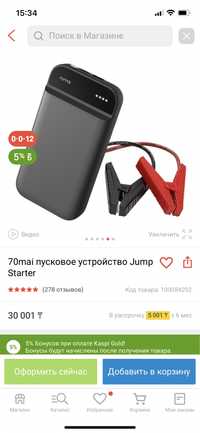 Продам пусковое устройство JUMP STARTER