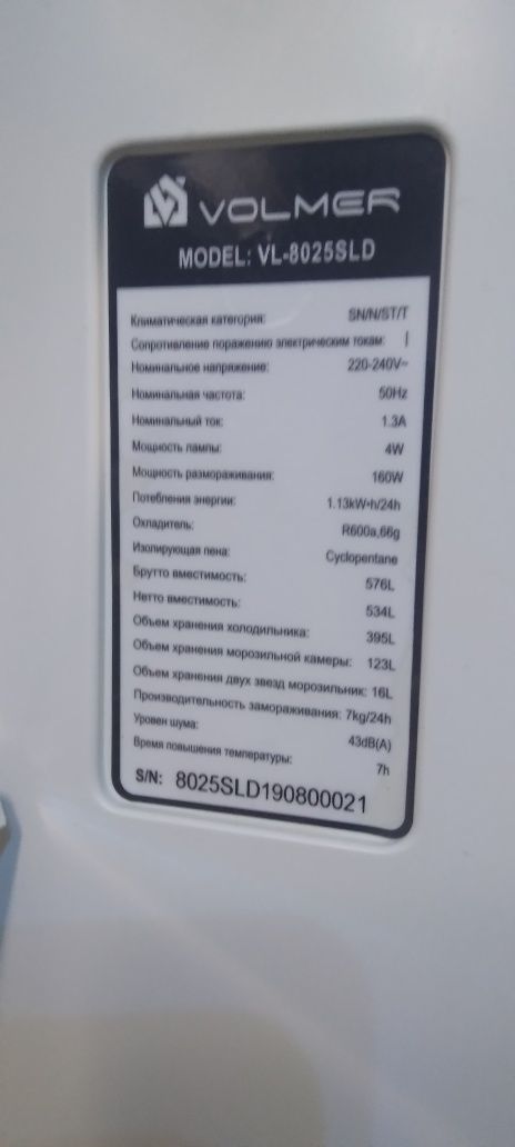 Холодильник Волмелмер нофрост