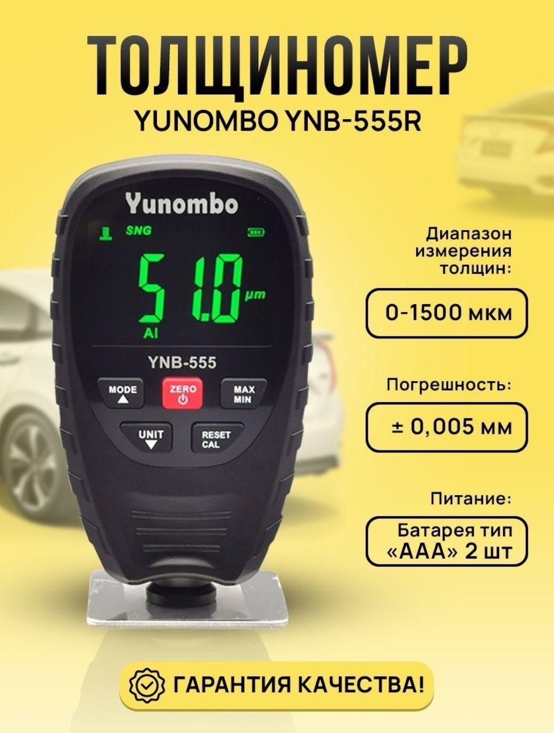 толщиномер в алматы yonombo 555