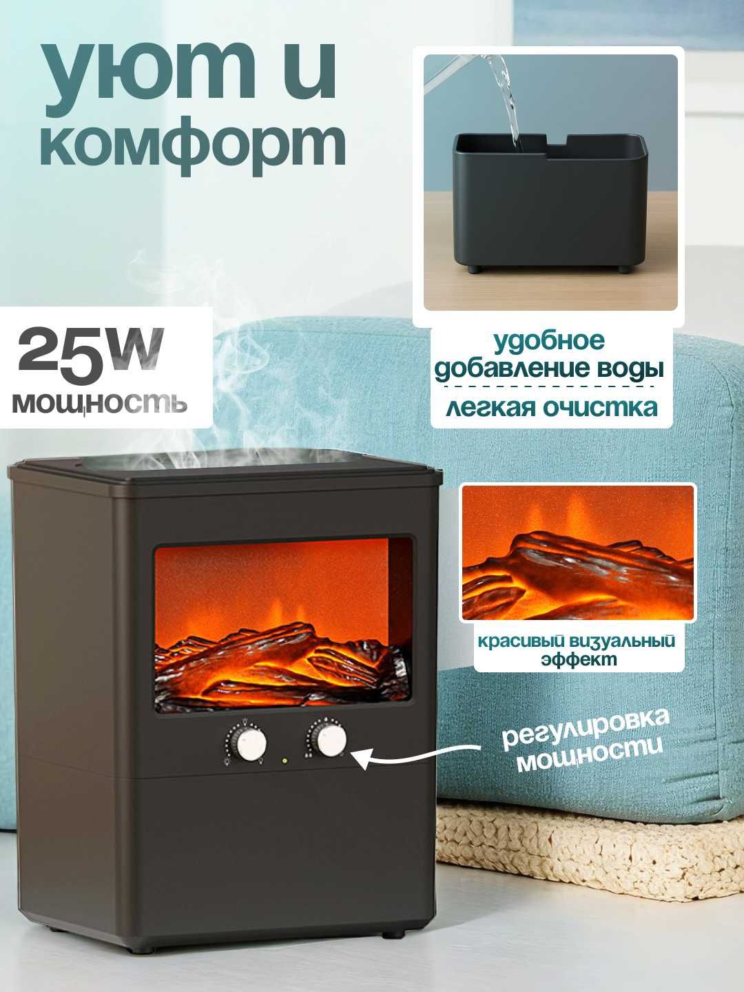 Увлажнитель воздуха с эффектом камина