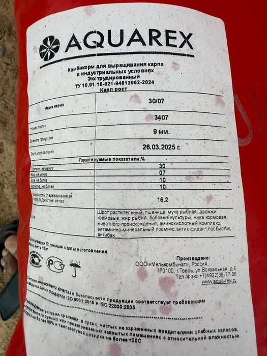 Корм для рыб карп , сазан,белый амур