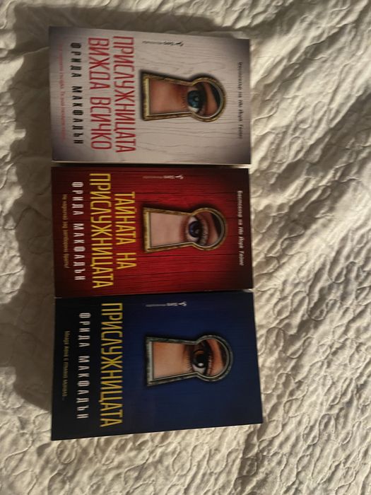 Прислижницата книги