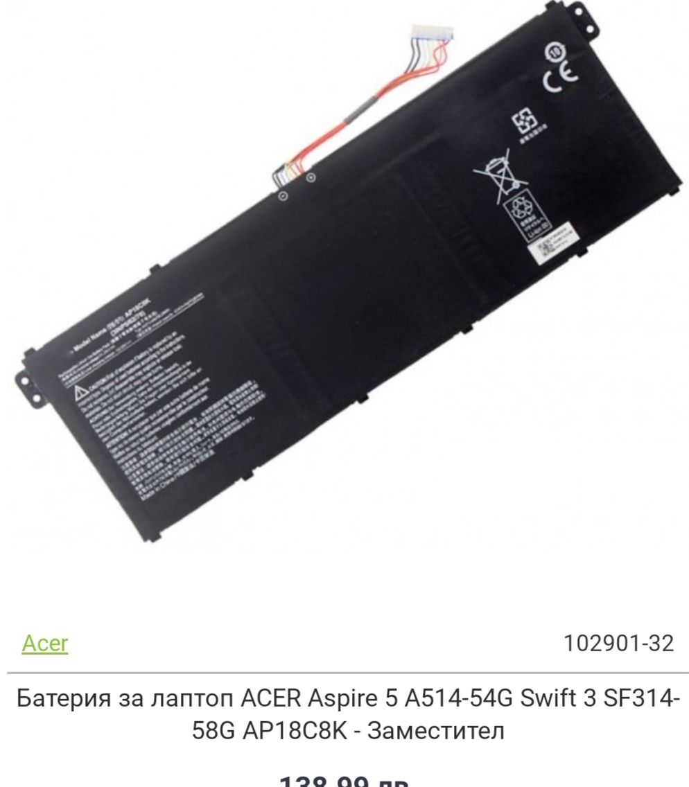 Батерия за Acer aspire 5 A515-56