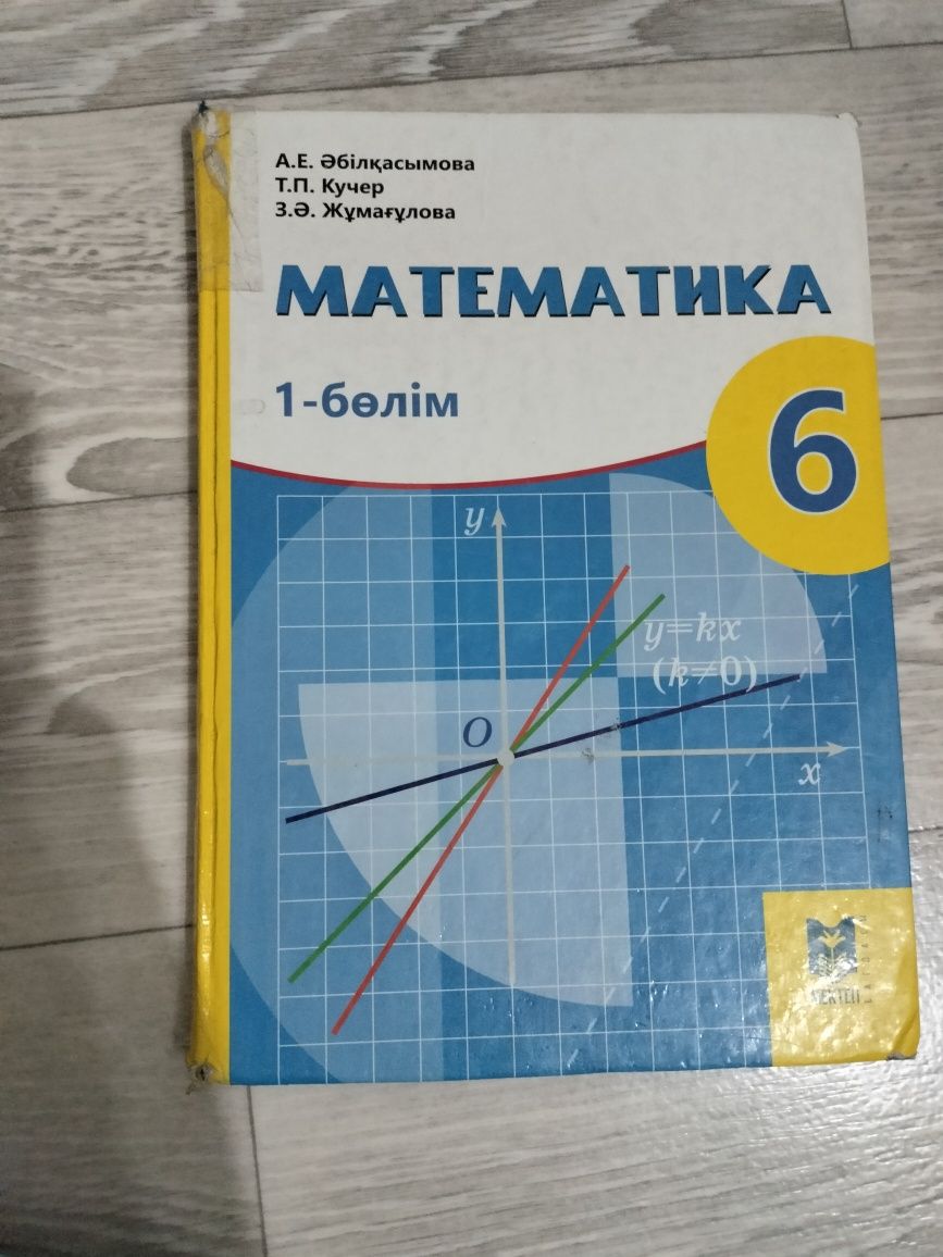 Математика. Алгебра. Кітап.