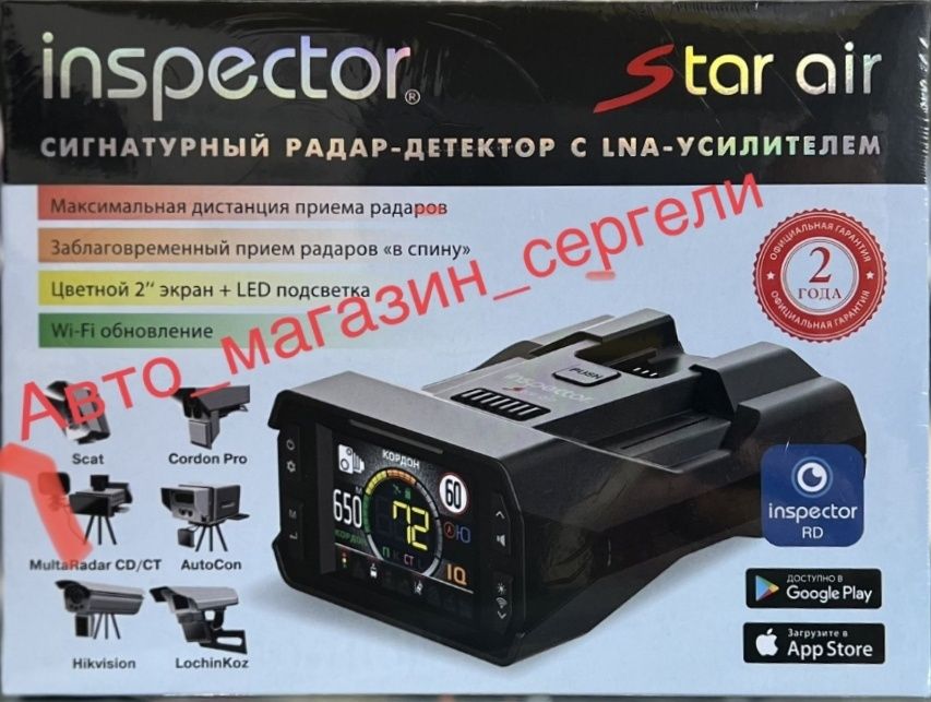 inspector star air