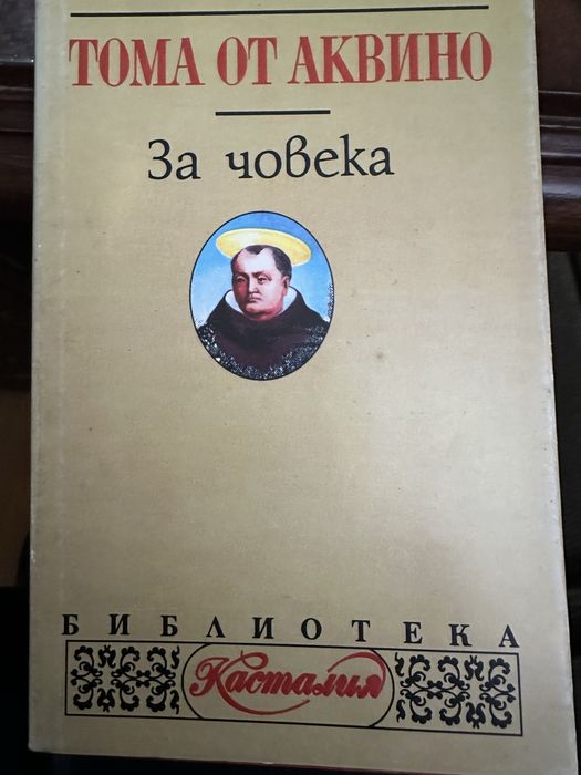 Вечните имена,вечните книги