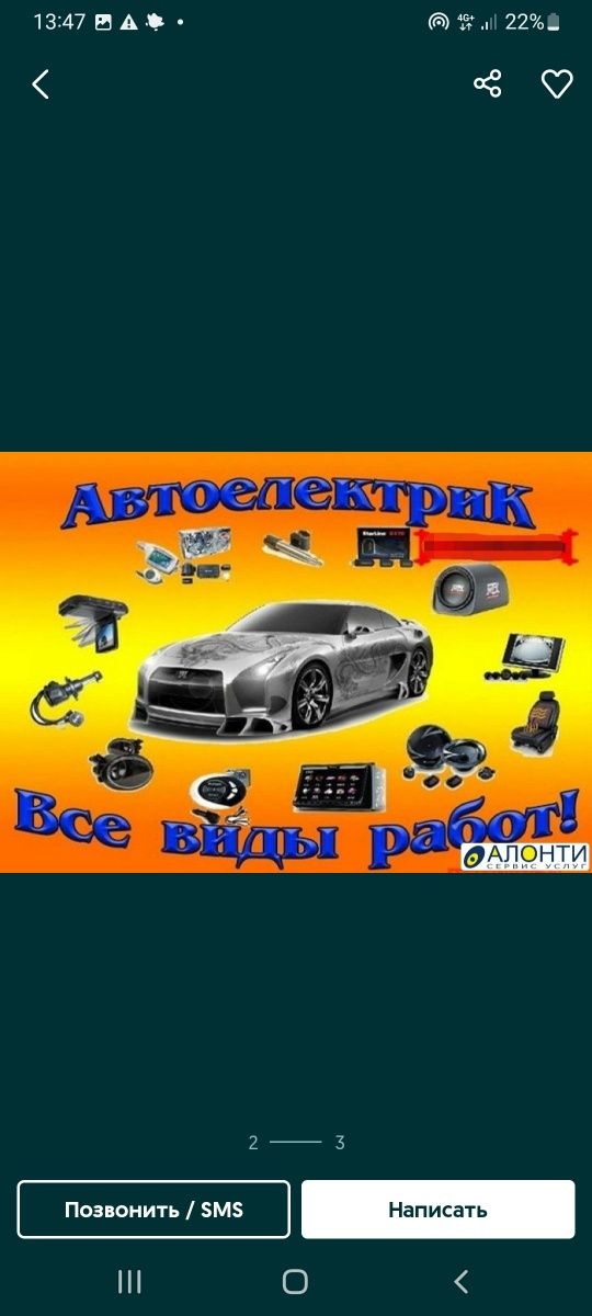 Автоэлектрик! диагностика на выезд Алматы!