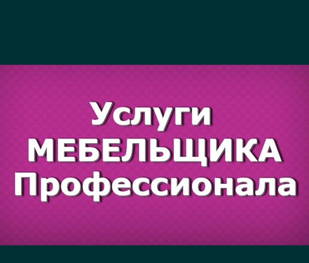 Авто газел 4м--5м услуги перевозки 
Мебель
Пианино
Халадильник
Диван