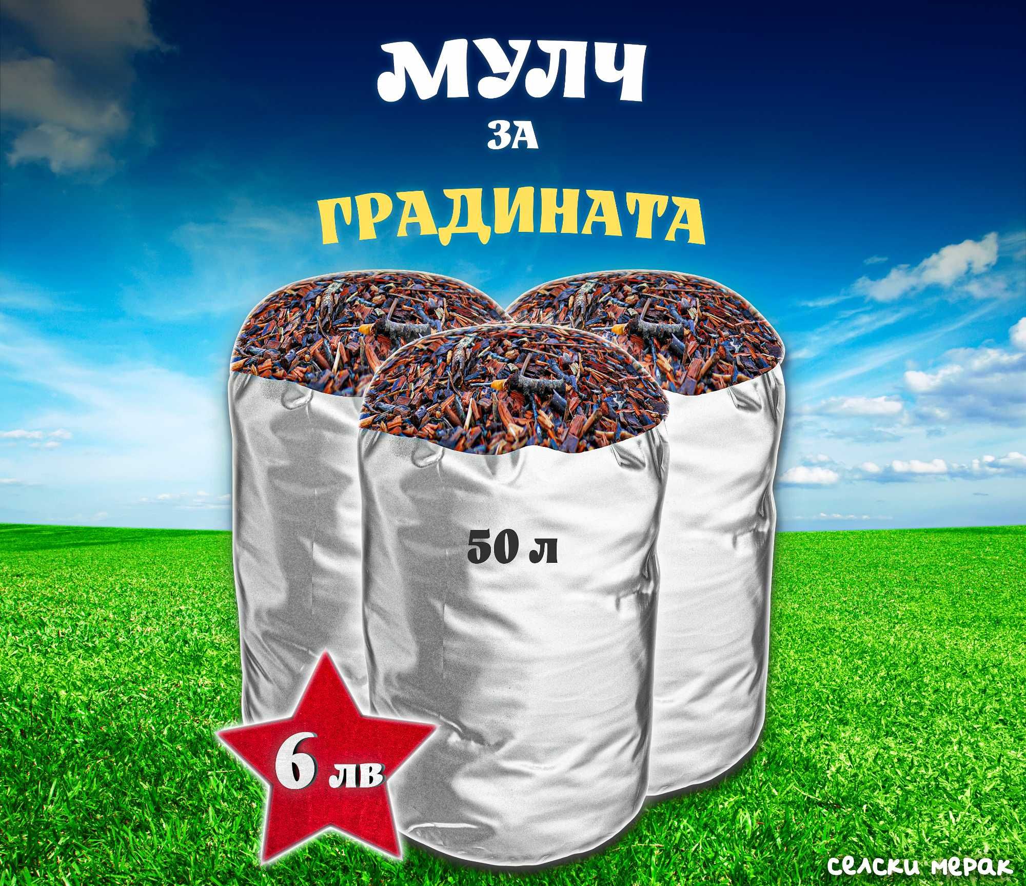 Мулч за градини - дървесен чипс