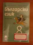 Учебник по български език