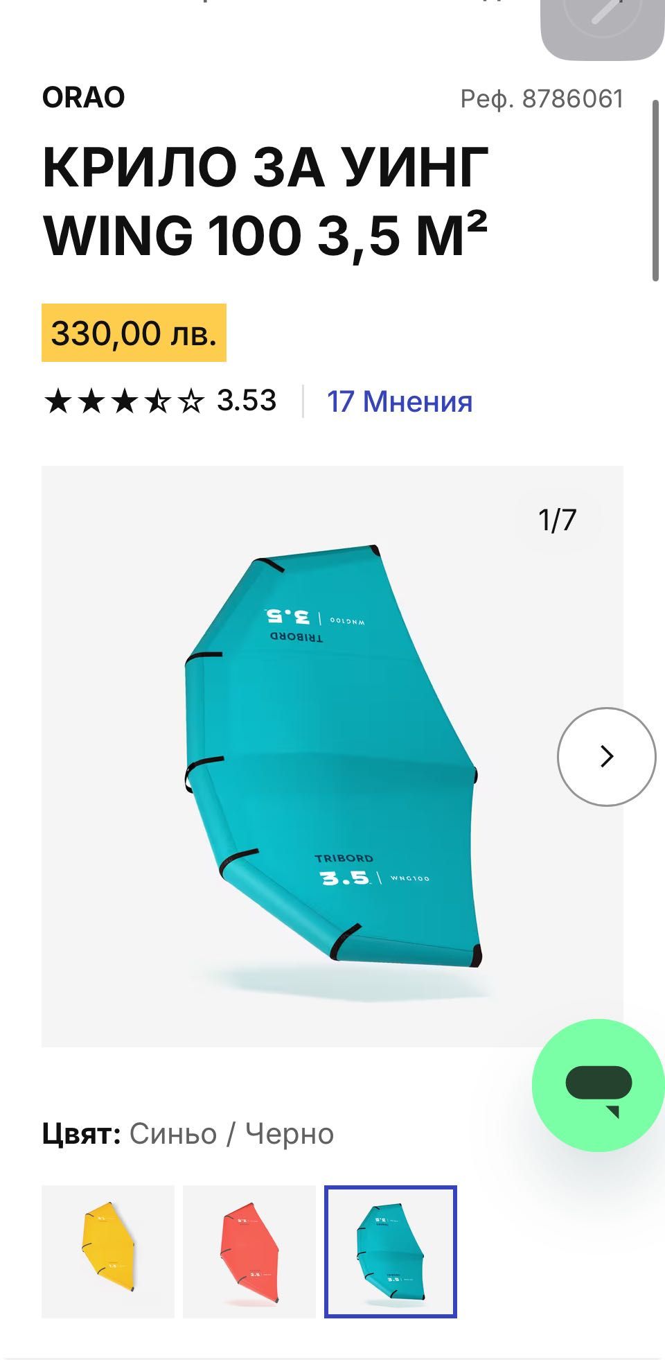 Продавам Wing 3.5 м² – за уингсърф, скейтборд, ролери или сняг