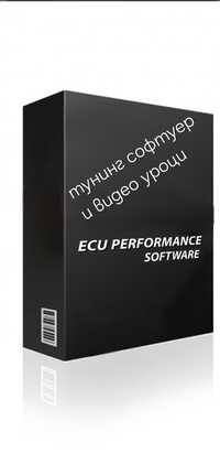 Пакет от Програми, Уроци и Файлове за Чип Тунинг (ECU Remap) WINOLS