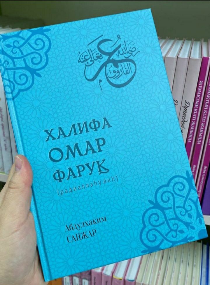 Халифа Омар Фаруқ (р.а.)