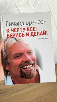 Книга “К черту все! Берись и делай!”, твердый переплет