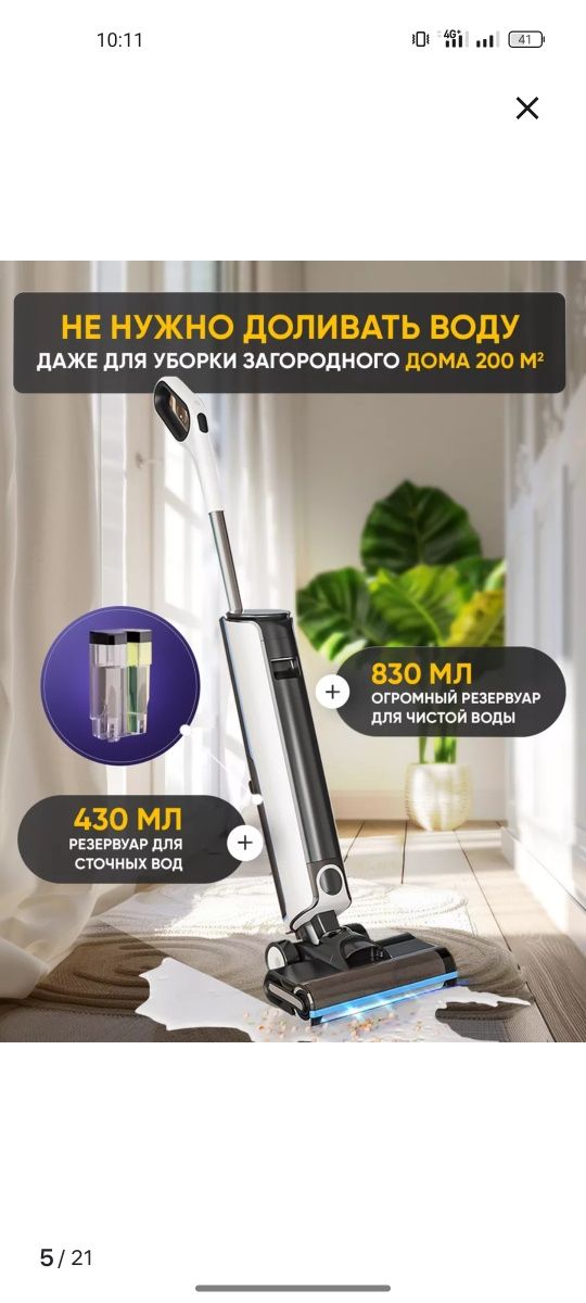 Вертикальный моющий пылесос