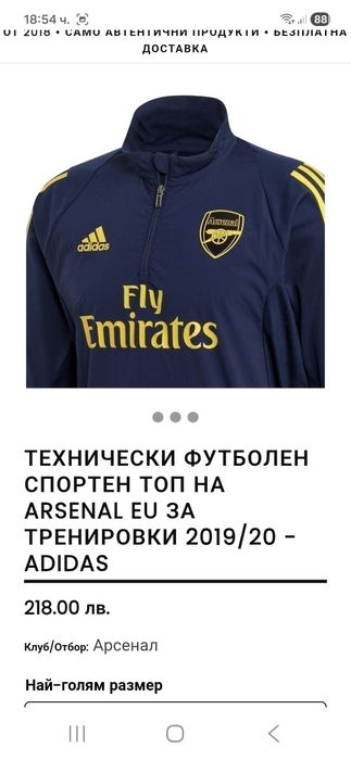 Adidas Arsenal-Ориг.горнище