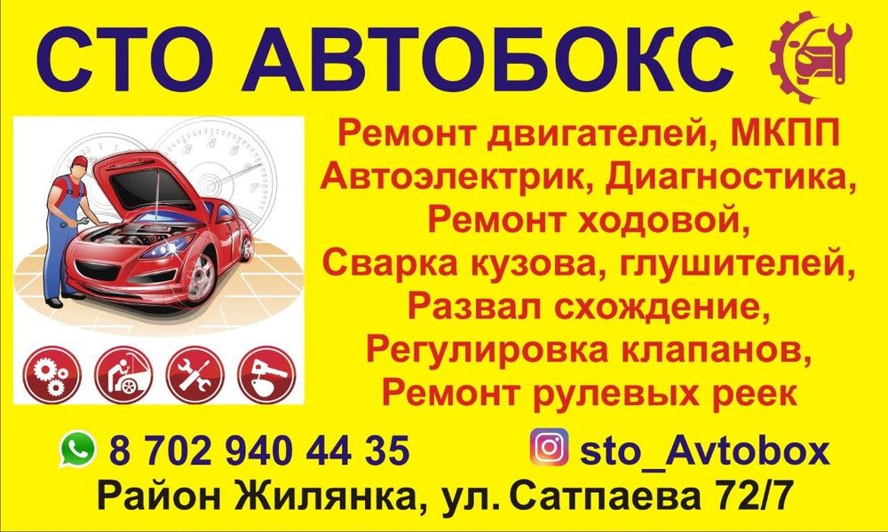 СТО: моторист, автоэлектрик-автодиагностика, аргонная сварка.